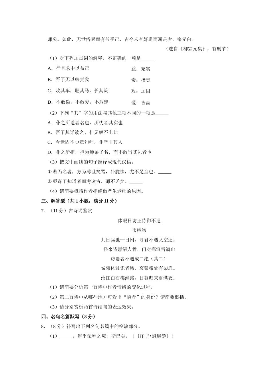 [高考真题]2014年江苏省高考语文试卷_第3页