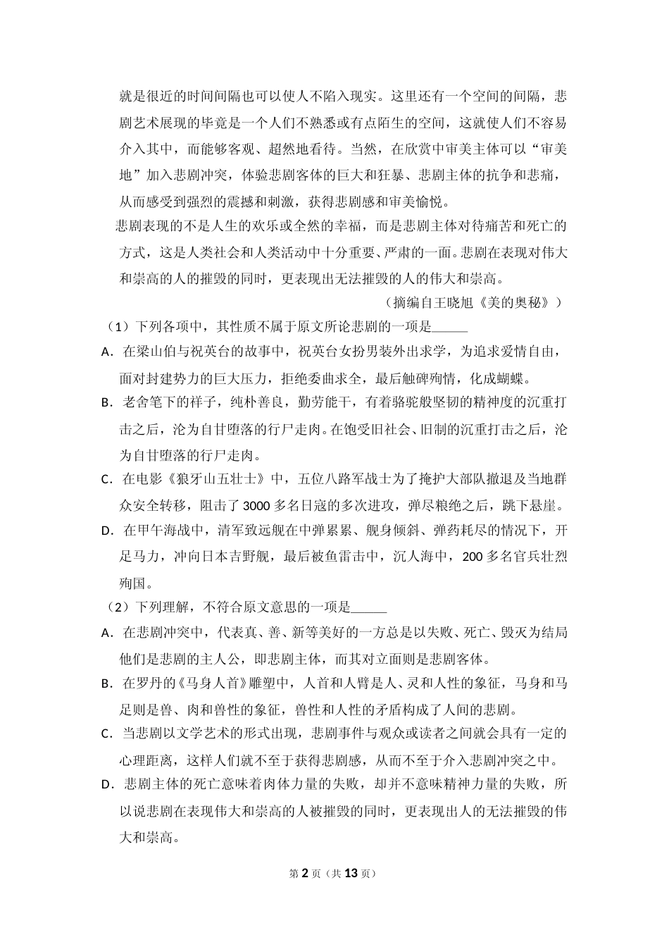 [高考真题]2014年全国统一高考语文试卷（新课标ⅰ）真题_第2页