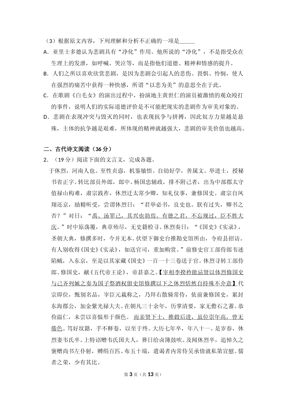 [高考真题]2014年全国统一高考语文试卷（新课标ⅰ）真题_第3页