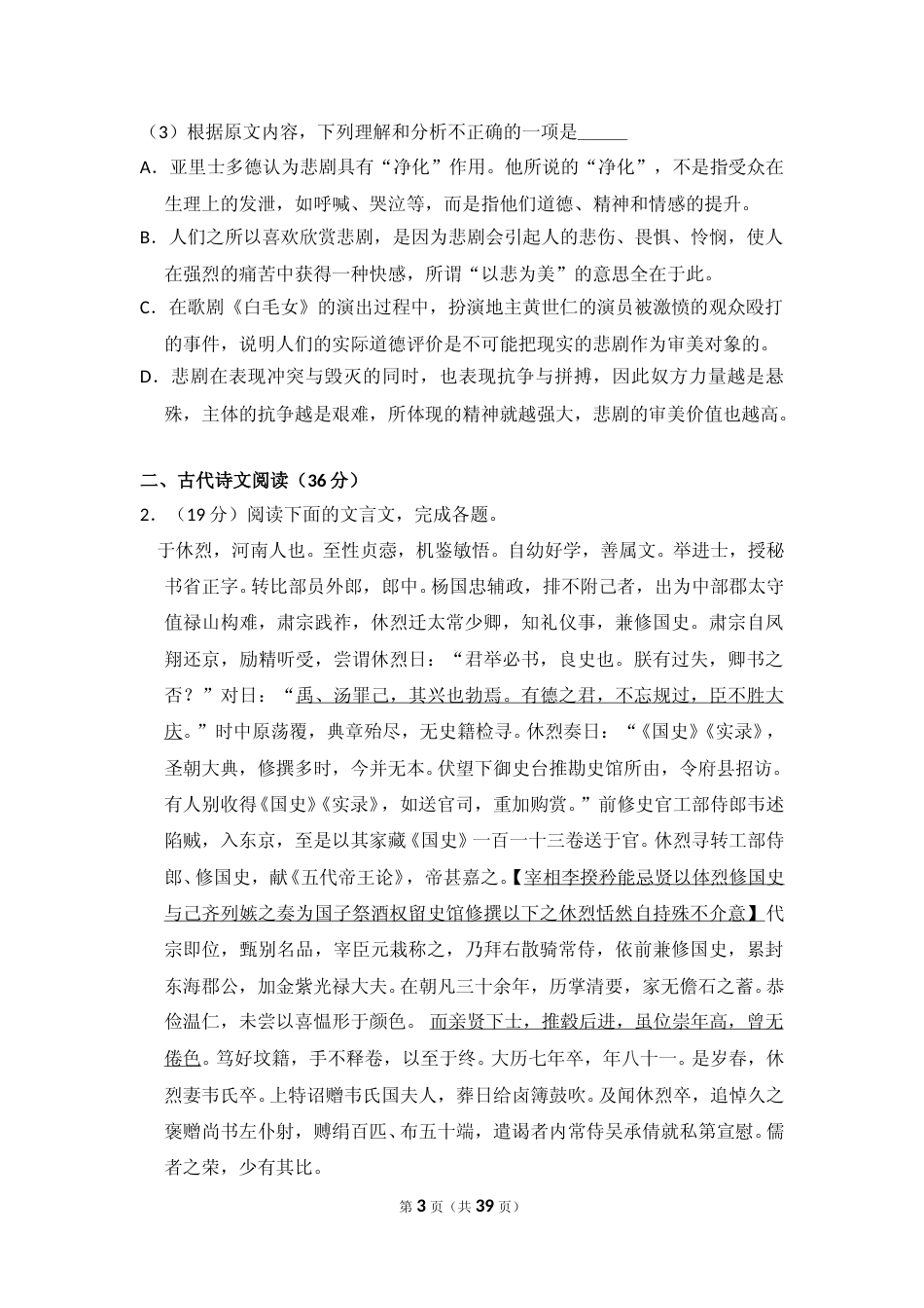 [高考真题]2014年全国统一高考语文试卷（新课标ⅰ）真题解析_第3页