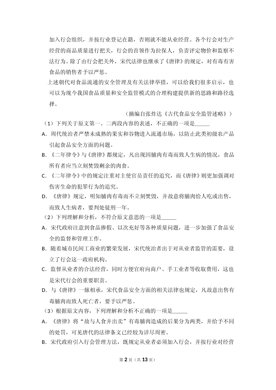 [高考真题]2014年全国统一高考语文试卷（新课标ⅱ）真题_第2页