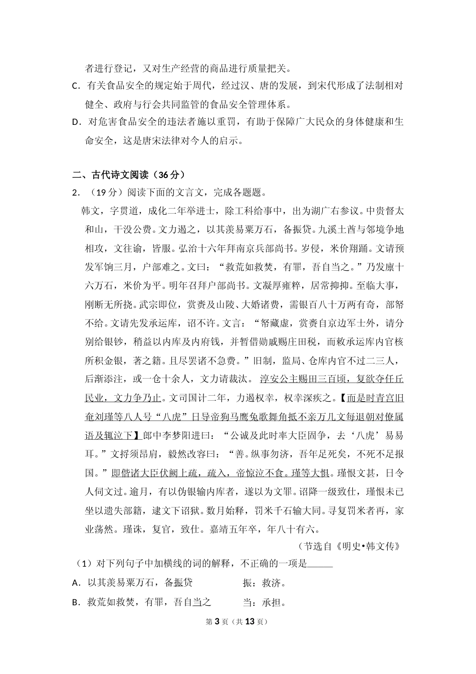 [高考真题]2014年全国统一高考语文试卷（新课标ⅱ）真题_第3页