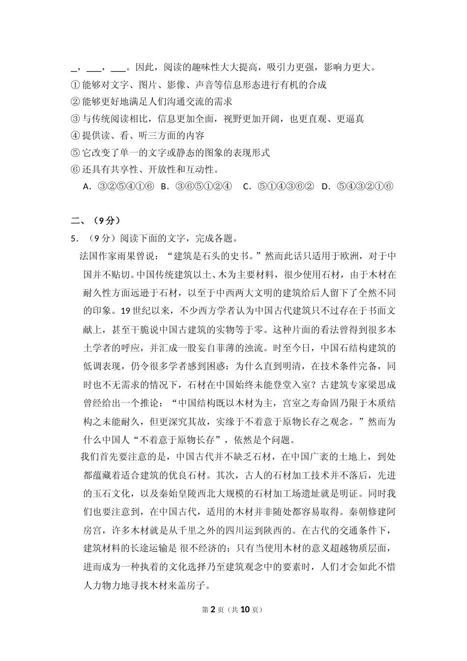 [高考真题]2014年全国统一高考语文试卷真题_第2页