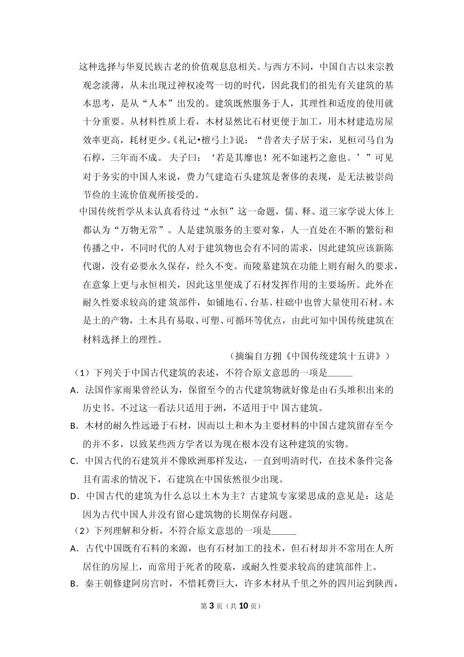 [高考真题]2014年全国统一高考语文试卷真题_第3页