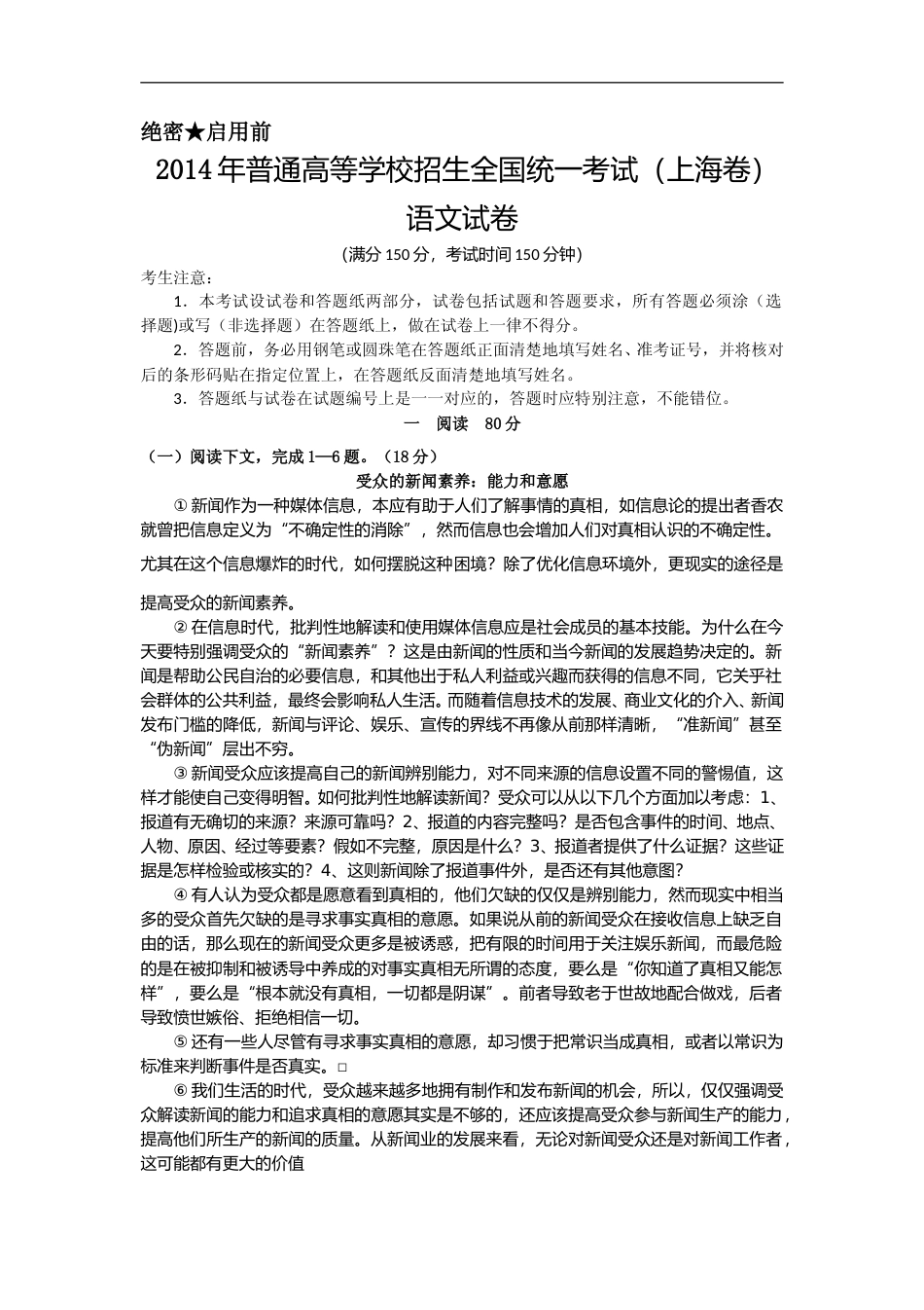 [高考真题]2014年上海高考语文真题试卷真题解析_第1页