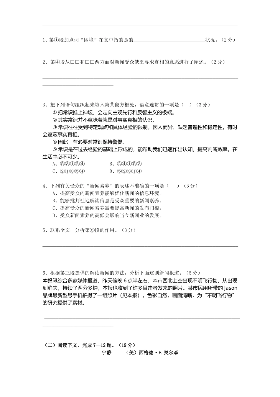 [高考真题]2014年上海高考语文真题试卷真题解析_第2页