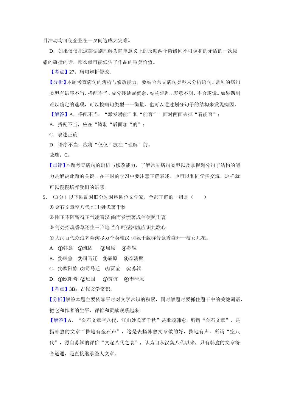 [高考真题]2014年天津市高考语文试卷真题解析_第3页