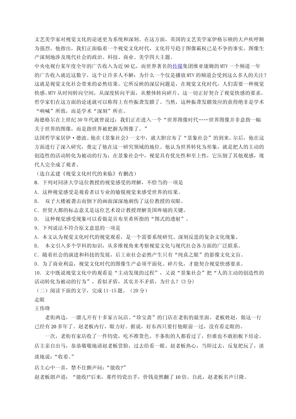 [高考真题]2014年浙江省高考语文真题_第3页