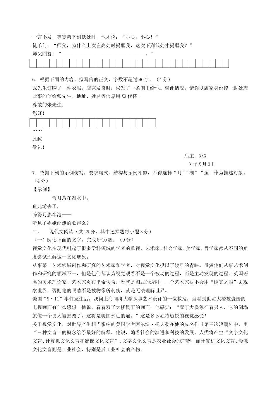 [高考真题]2014年浙江省高考语文真题解析_第2页