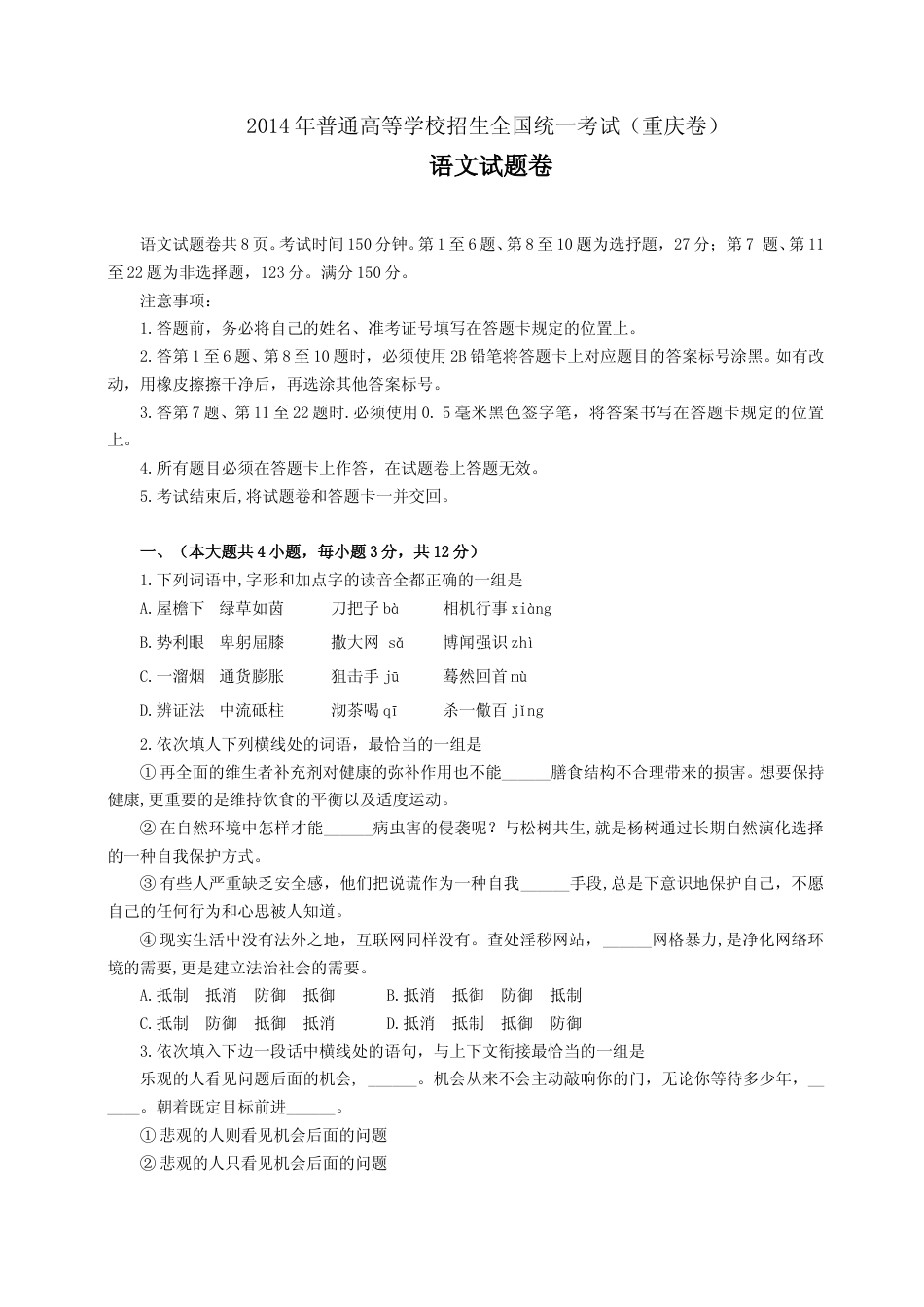 [高考真题]2014年重庆市高考语文试卷含答案_第1页
