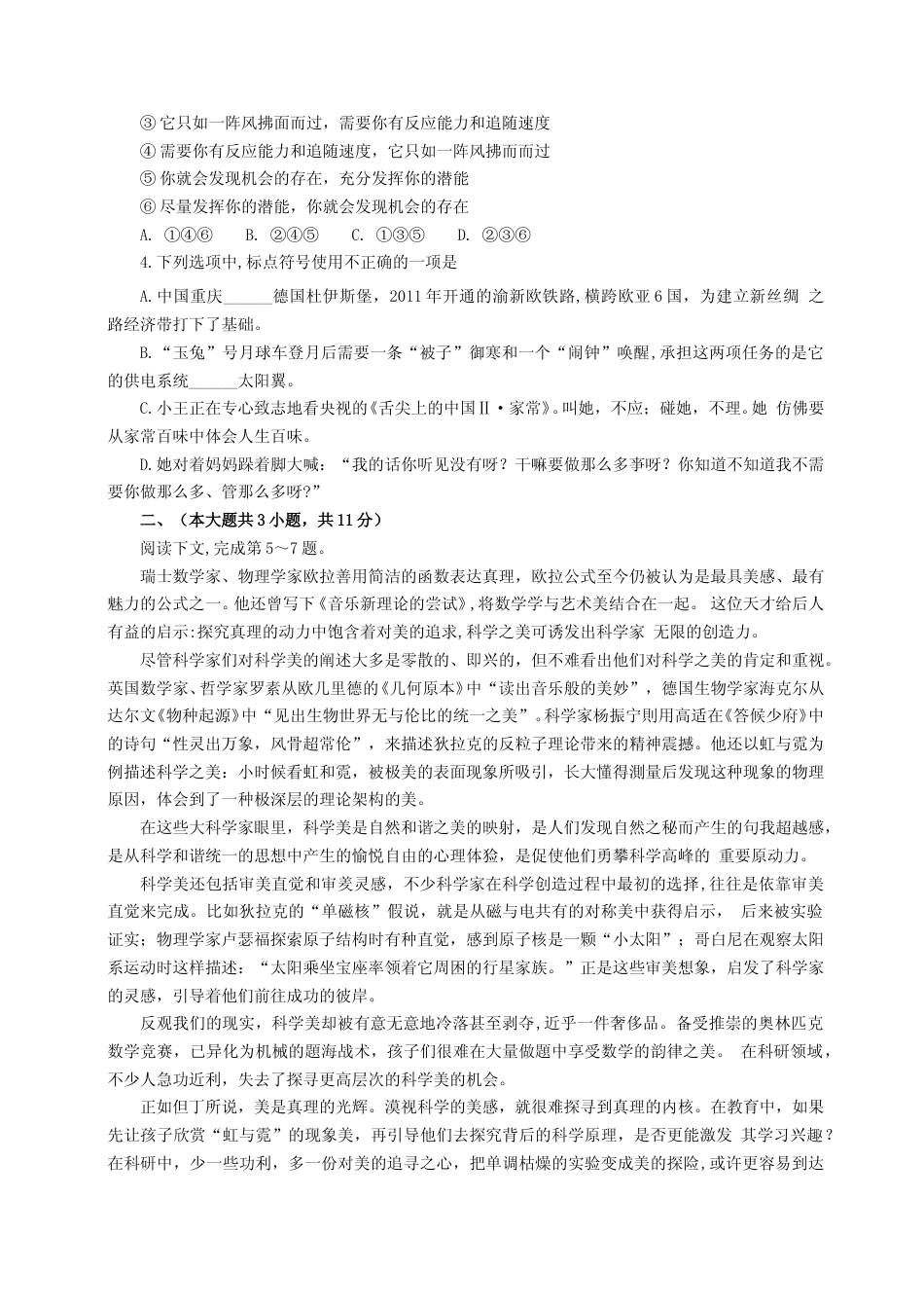[高考真题]2014年重庆市高考语文试卷含答案_第2页