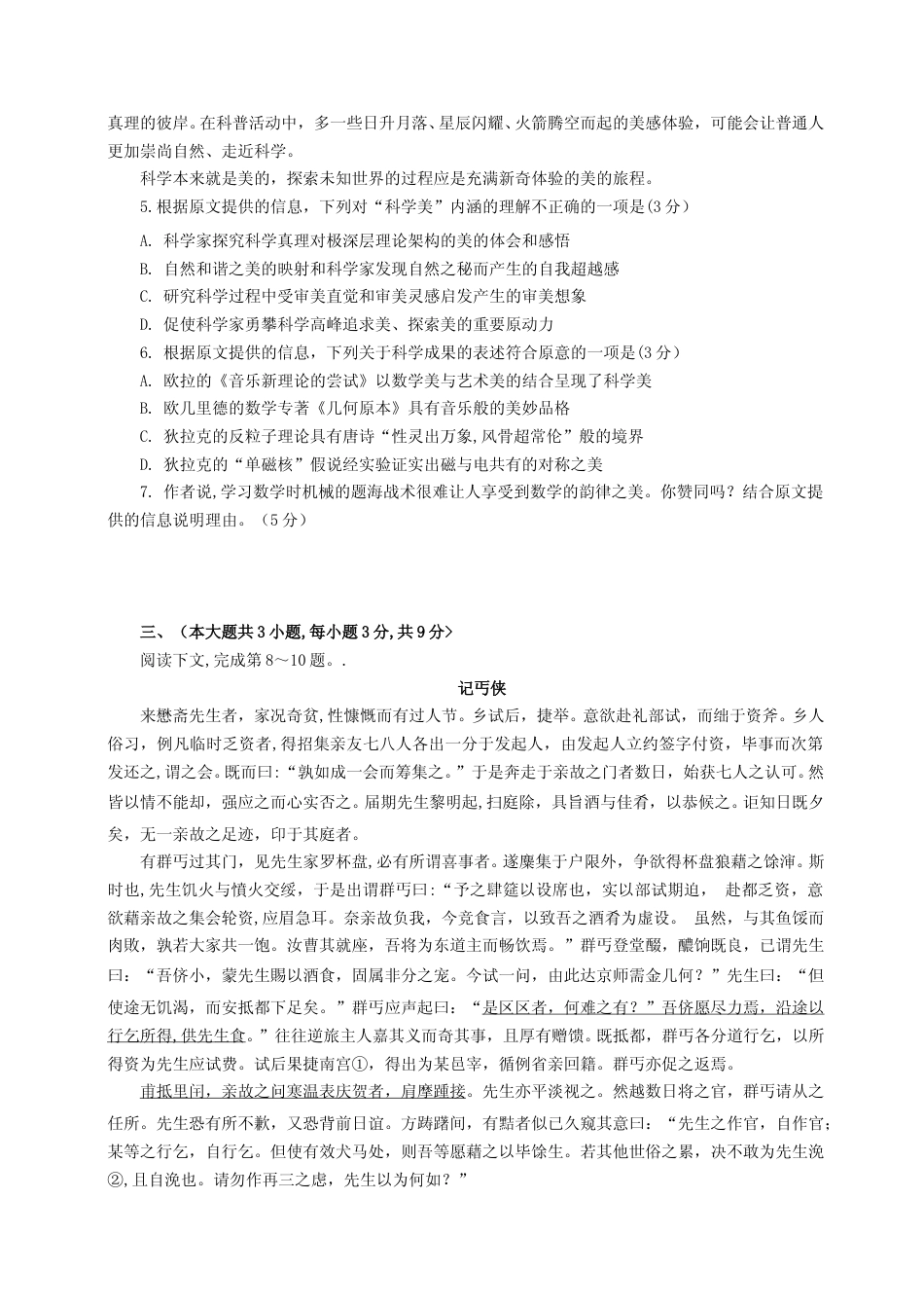 [高考真题]2014年重庆市高考语文试卷含答案_第3页