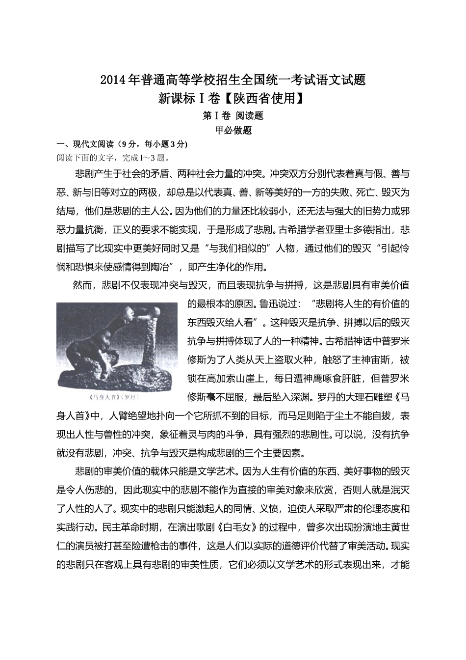 [高考真题]2014陕西省高考语文试题及答案_第1页