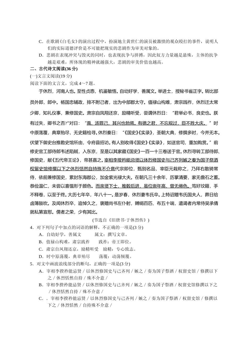 [高考真题]2014陕西省高考语文试题及答案_第3页
