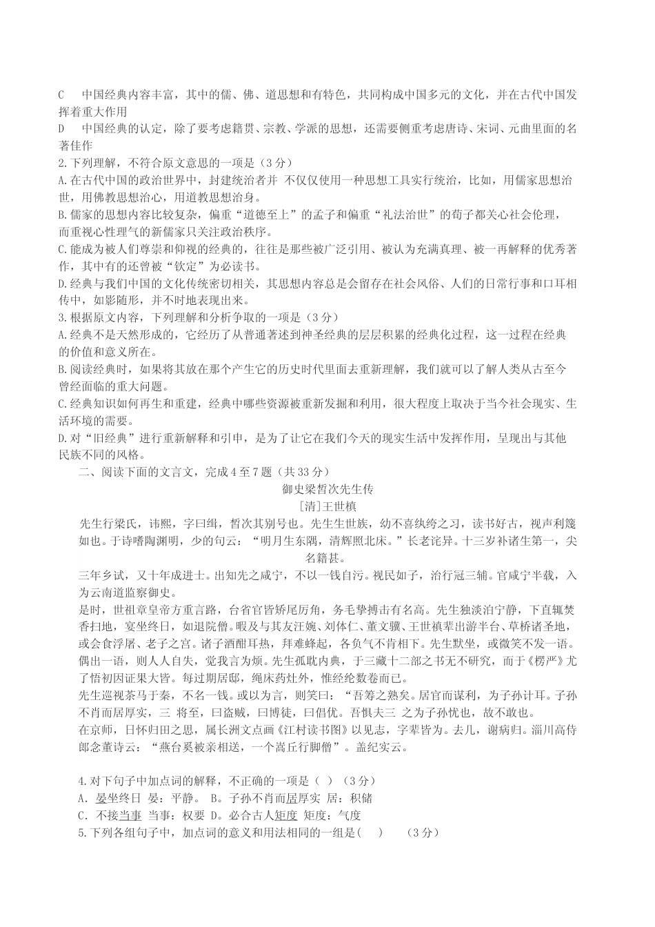 [高考真题]2015年安徽省高考语文试卷及答案_第2页