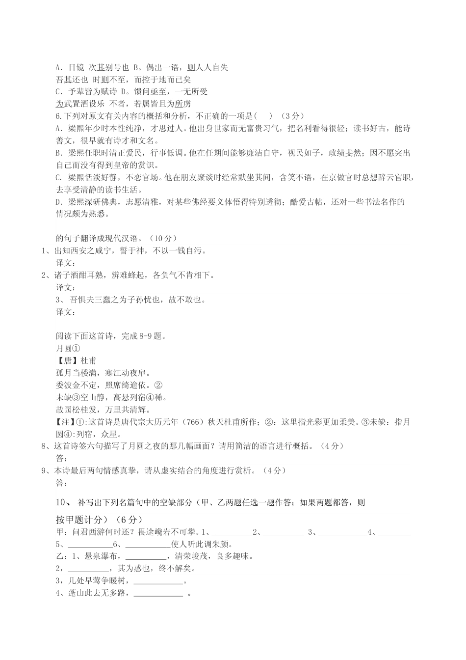 [高考真题]2015年安徽省高考语文试卷及答案_第3页