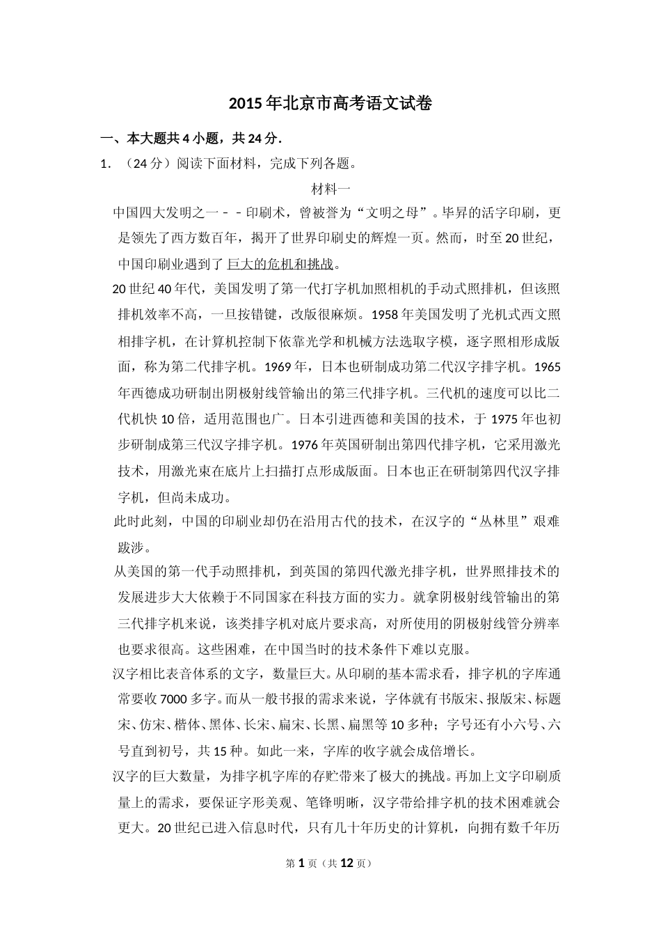 [高考真题]2015年北京市高考语文试卷真题_第1页