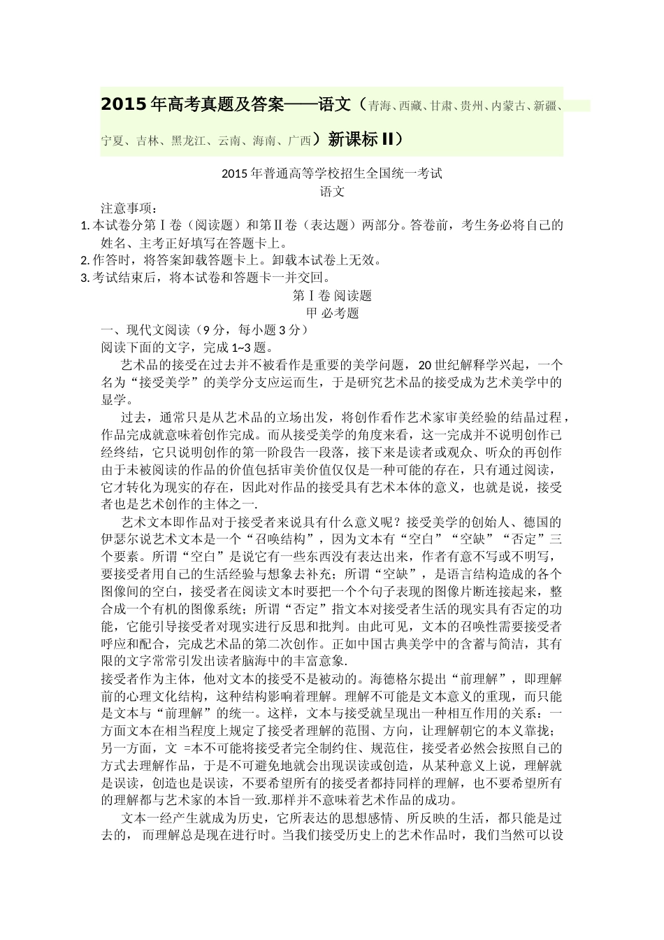 [高考真题]2015年高考贵州省语文试题及答案_第1页