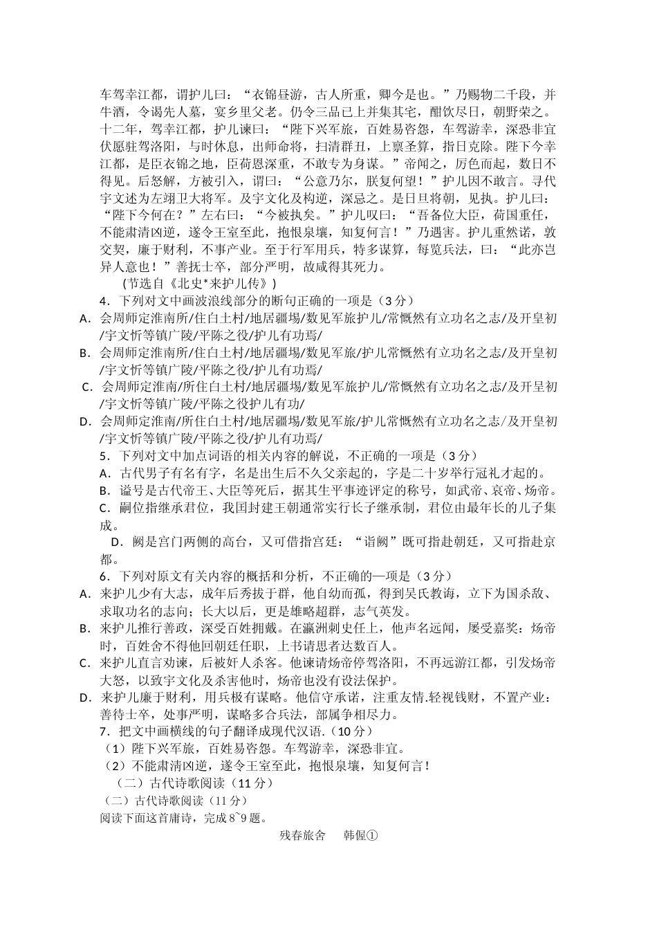 [高考真题]2015年高考贵州省语文试题及答案_第3页