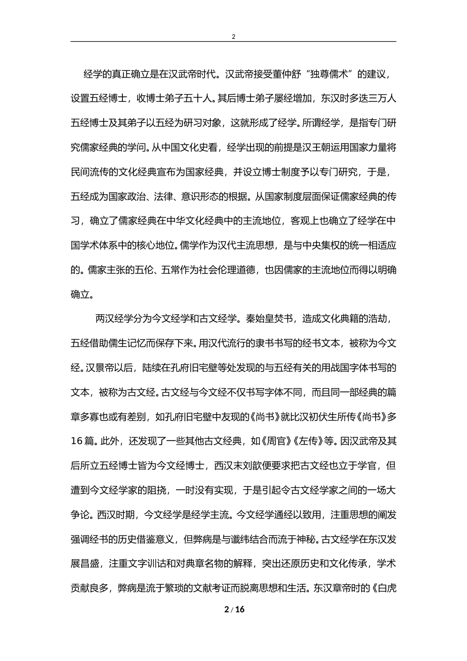 [高考真题]2015年高考四川语文试题及参考答案_第2页