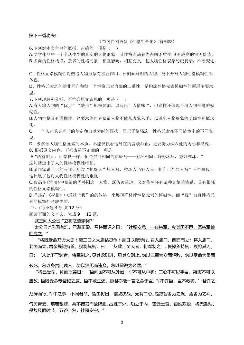 [高考真题]2015年高考真题语文(山东卷)真题_第3页