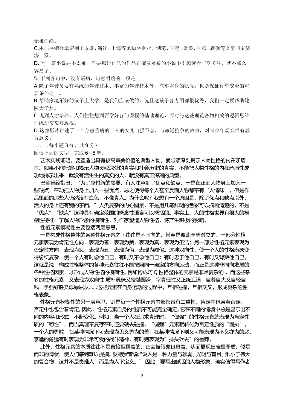 [高考真题]2015年高考真题语文(山东卷)真题解析_第2页