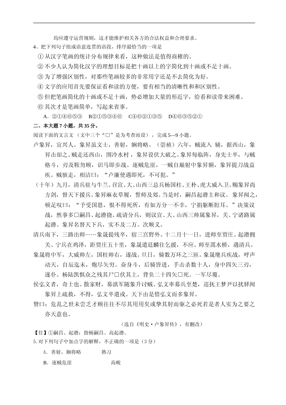 [高考真题]2015年广东高考语文试题及参考答案_第2页