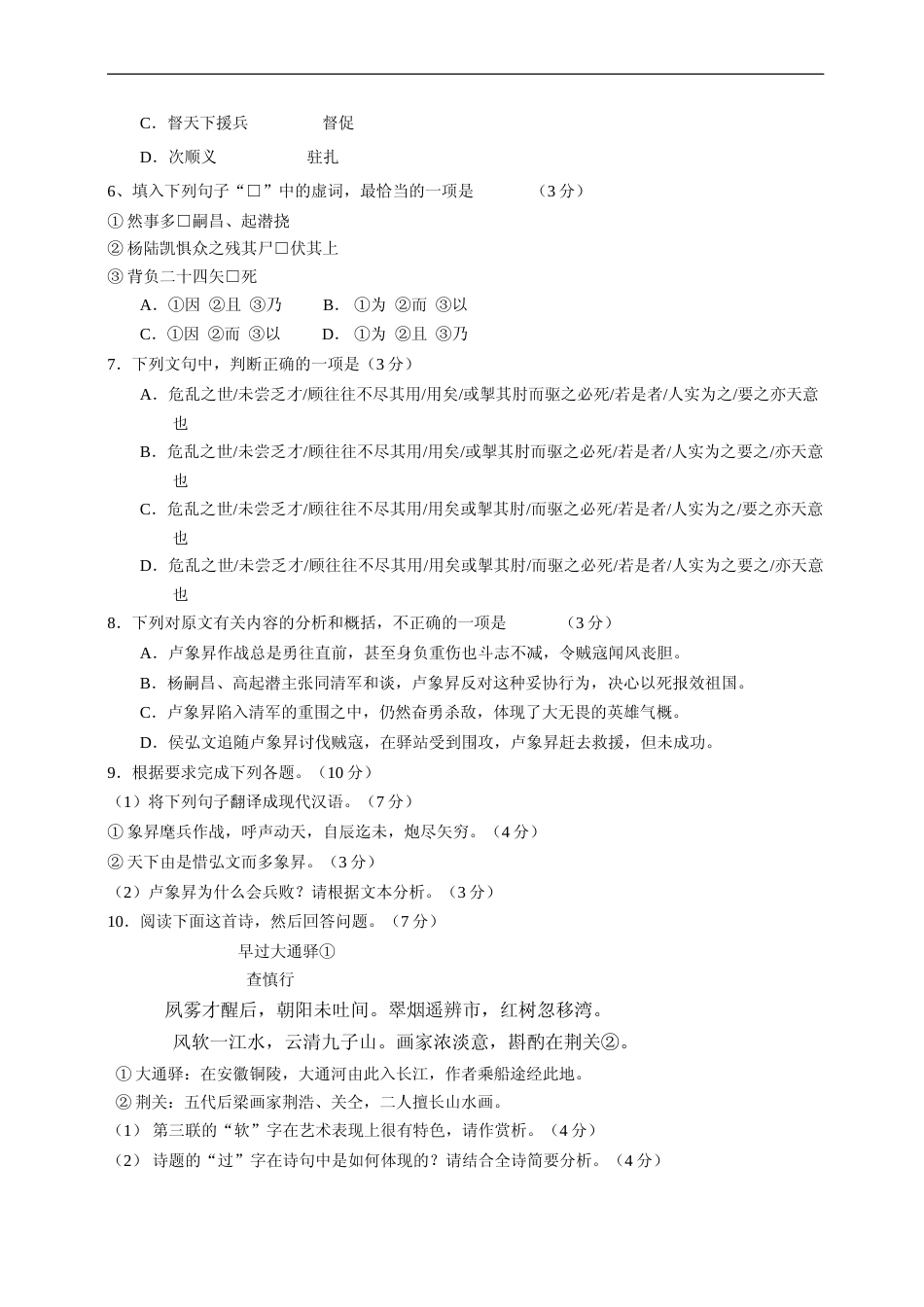 [高考真题]2015年广东高考语文试题及参考答案_第3页