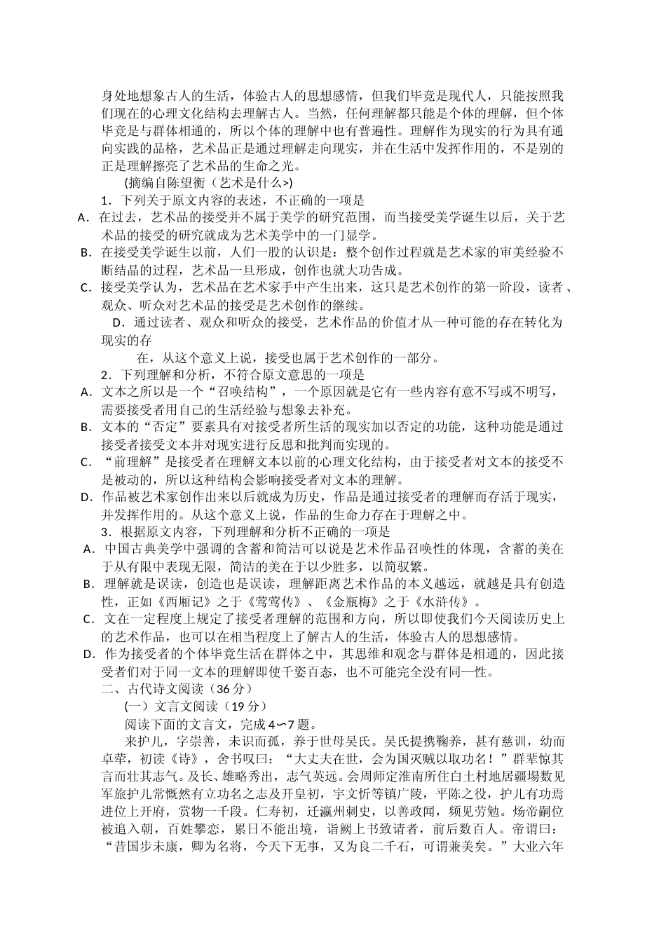 [高考真题]2015年海南高考语文试题及答案_第2页