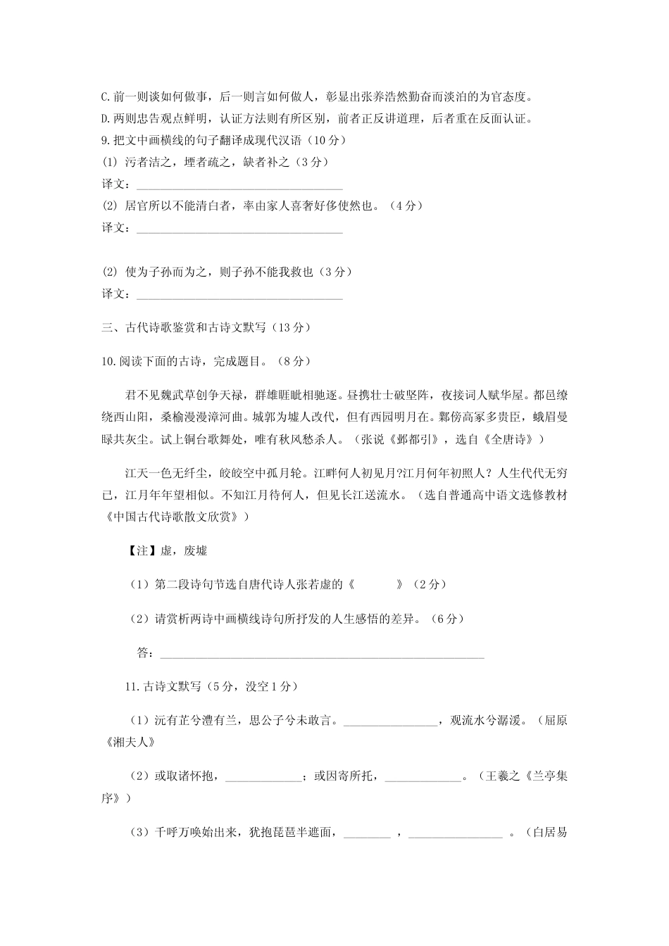 [高考真题]2015年湖南高考语文试题及答案_第3页