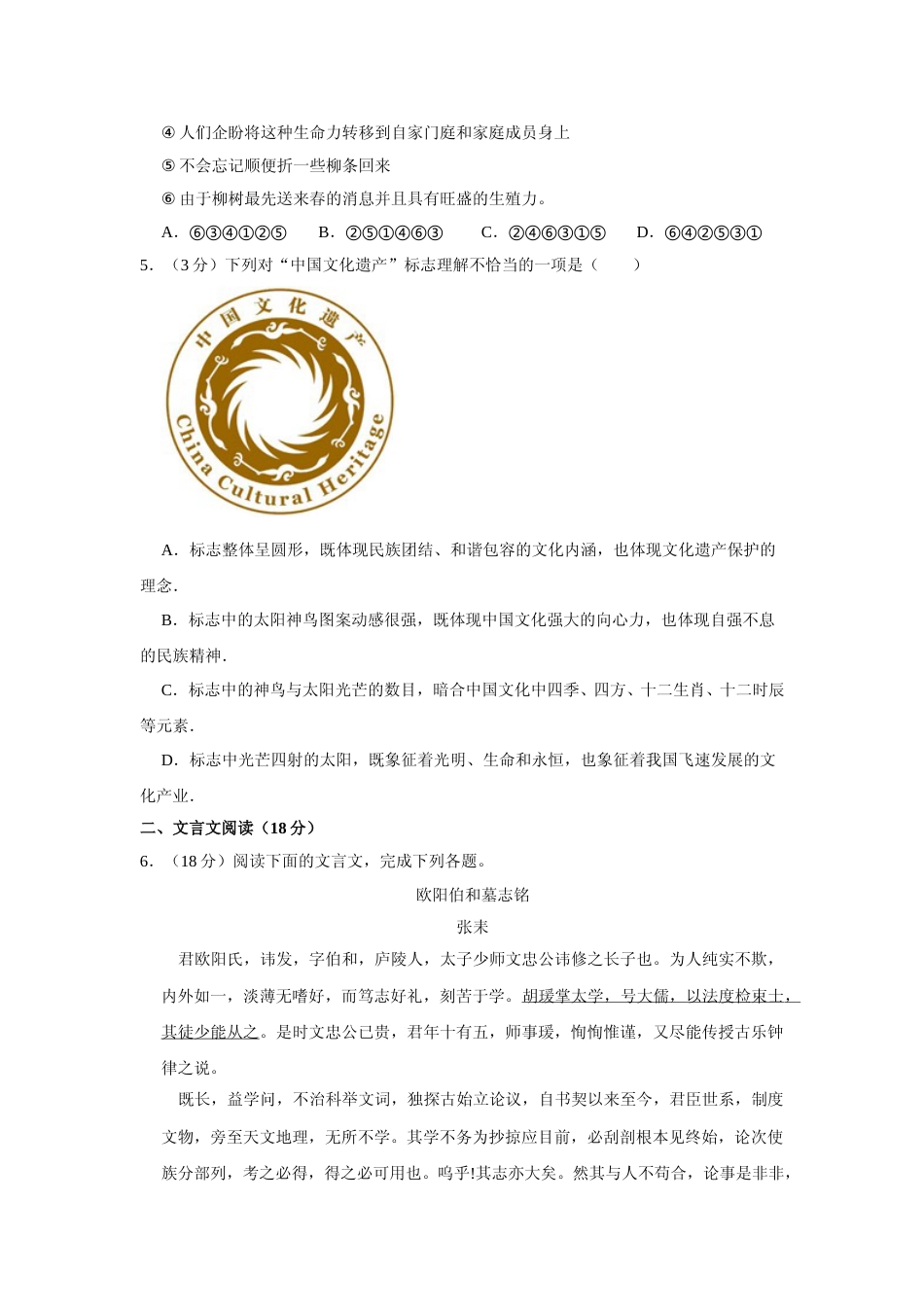 [高考真题]2015年江苏省高考语文试卷_第2页