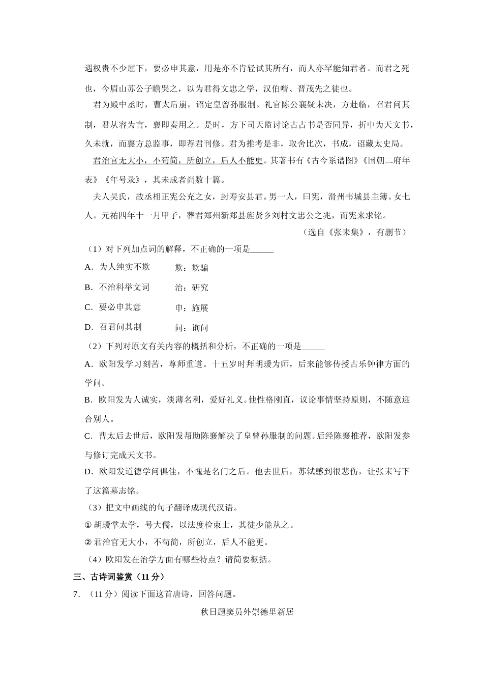 [高考真题]2015年江苏省高考语文试卷_第3页