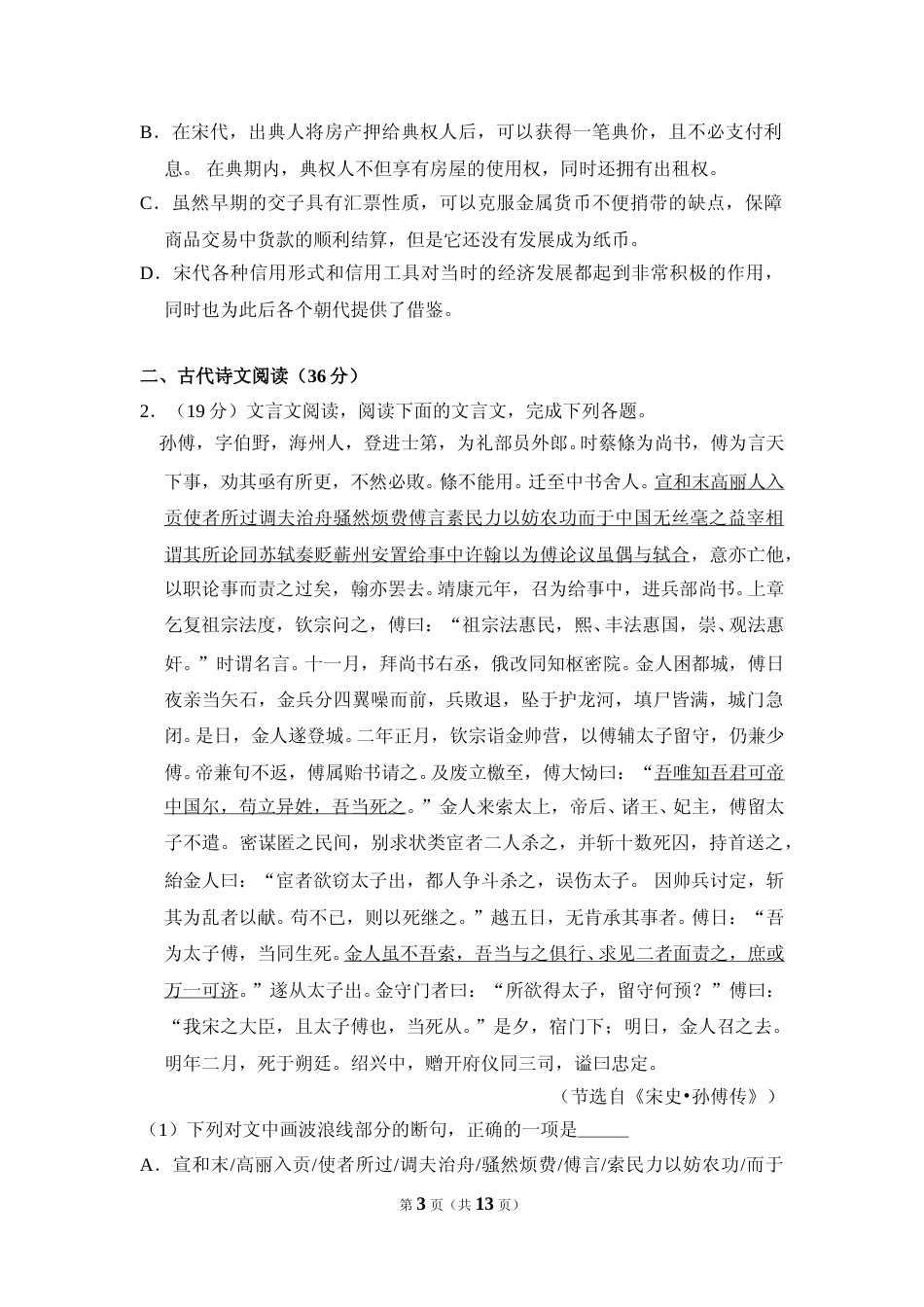 [高考真题]2015年全国统一高考语文试卷（新课标ⅰ）真题_第3页