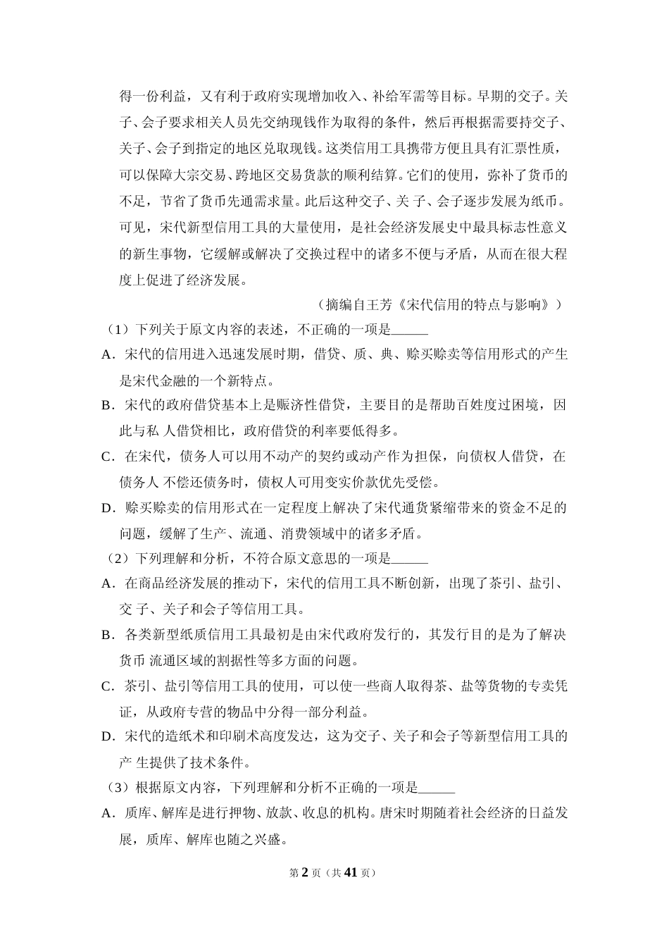 [高考真题]2015年全国统一高考语文试卷（新课标ⅰ）真题解析_第2页