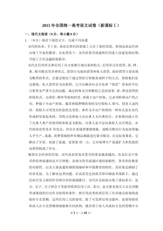 [高考真题]2015年全国统一高考语文试卷（新课标ⅰ）真题解析