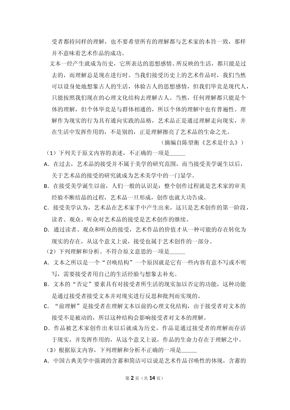 [高考真题]2015年全国统一高考语文试卷（新课标ⅱ）真题_第2页