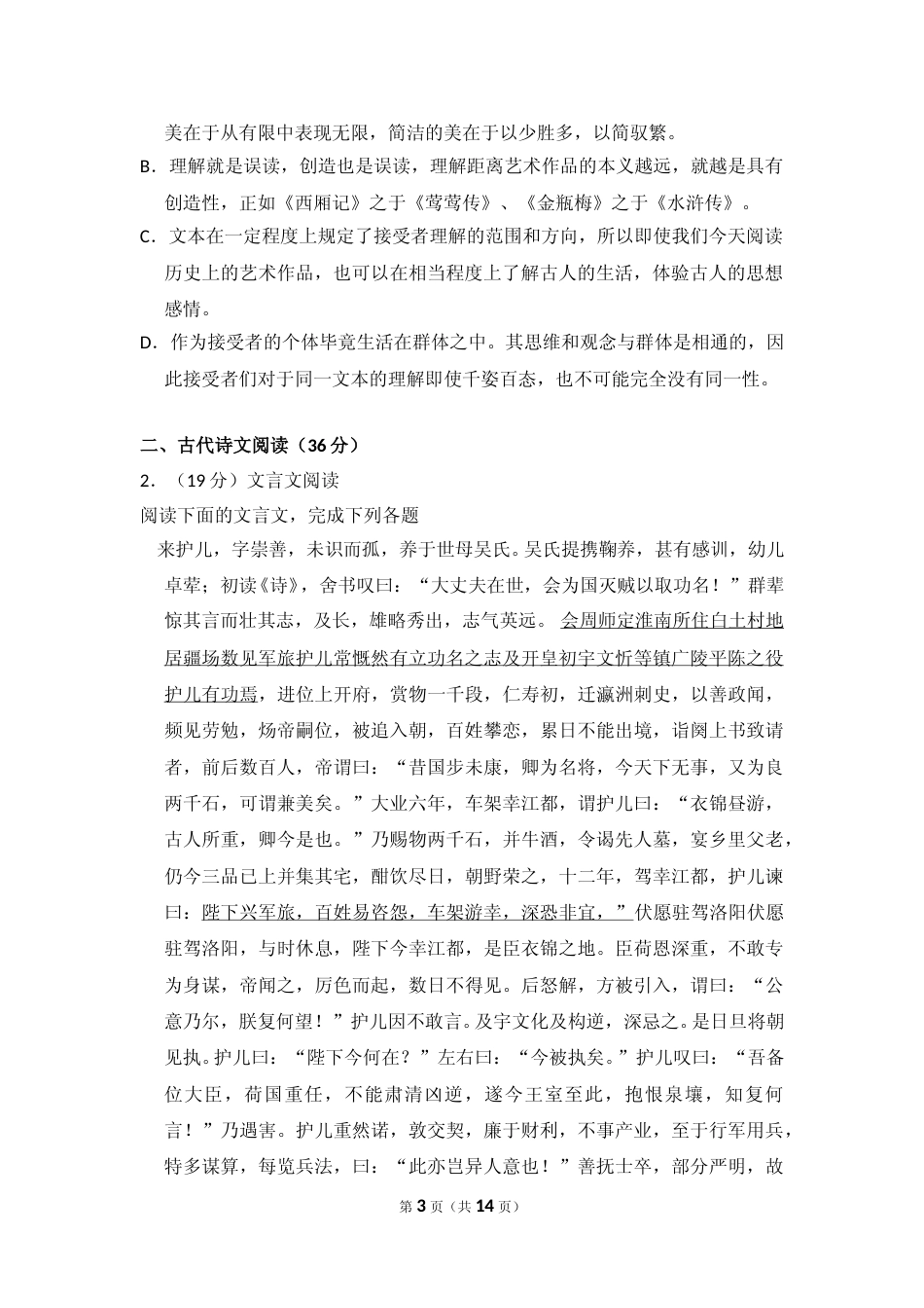 [高考真题]2015年全国统一高考语文试卷（新课标ⅱ）真题_第3页