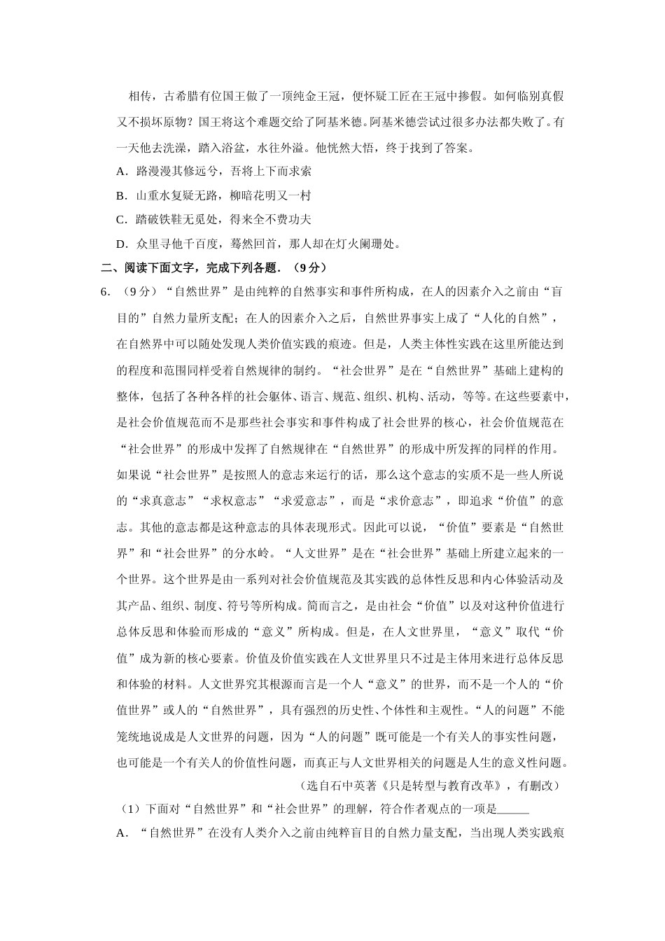 [高考真题]2015年天津市高考语文试卷_第2页