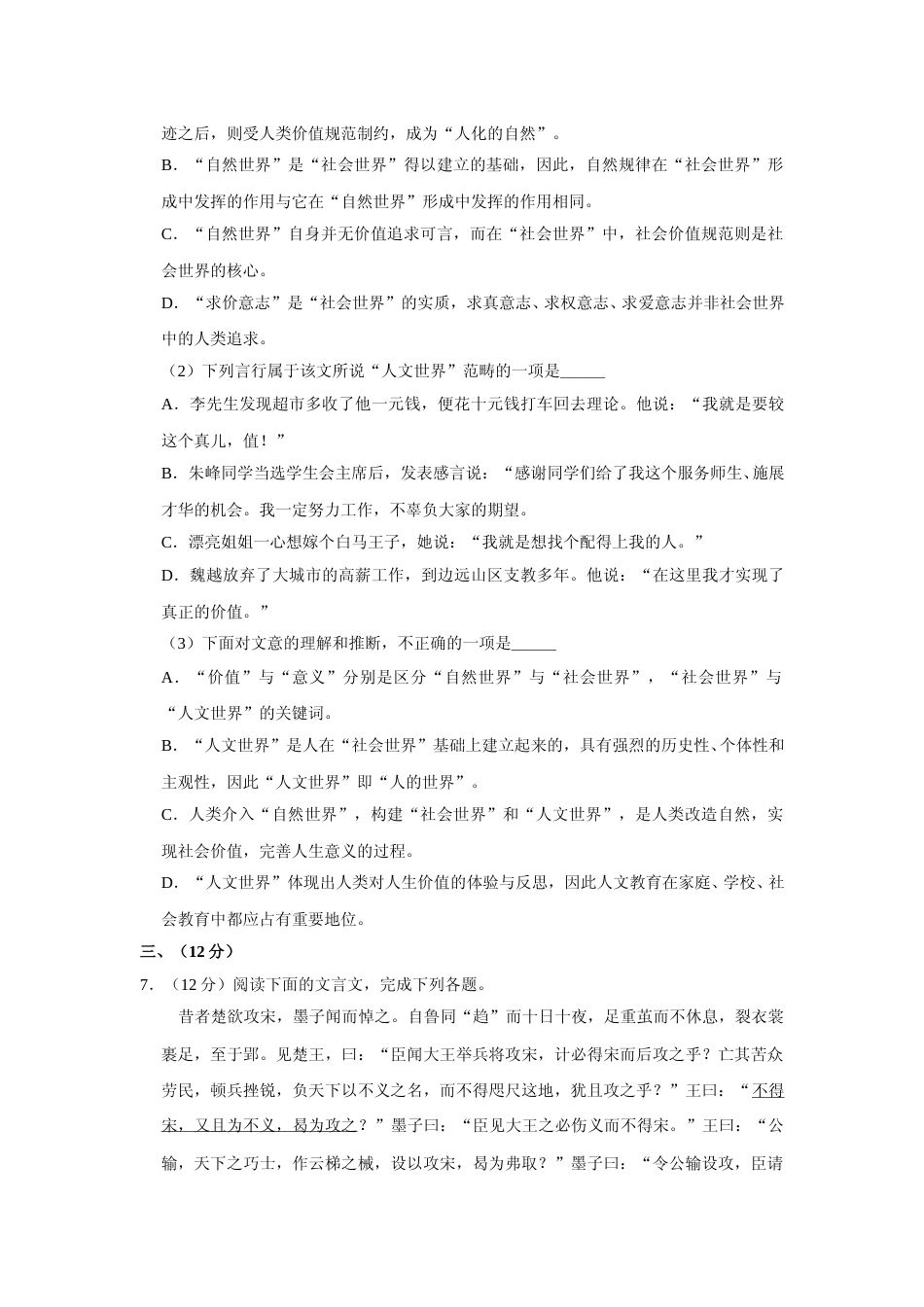 [高考真题]2015年天津市高考语文试卷_第3页
