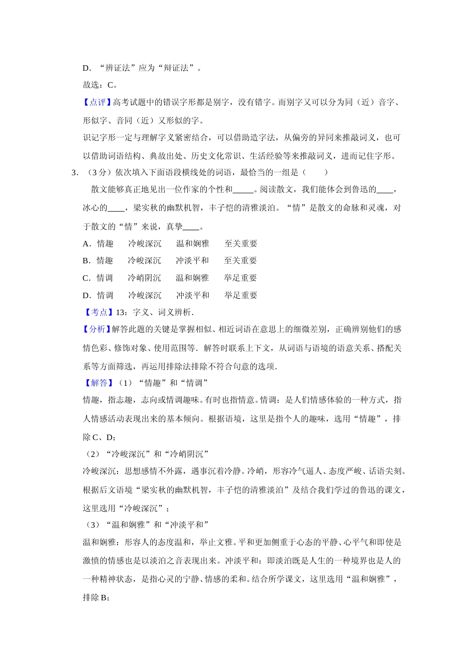 [高考真题]2015年天津市高考语文试卷真题解析_第2页