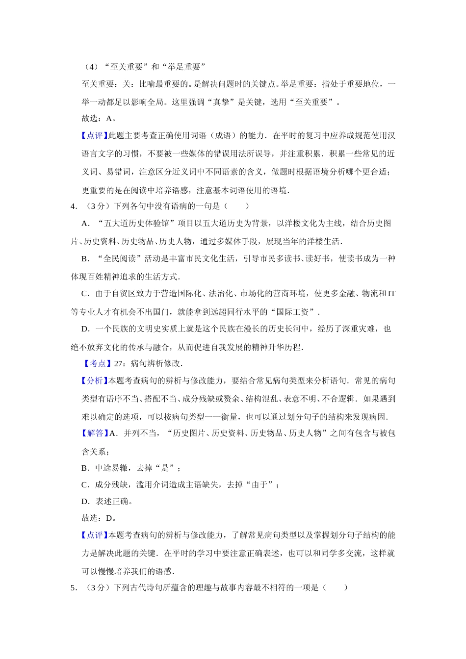 [高考真题]2015年天津市高考语文试卷真题解析_第3页
