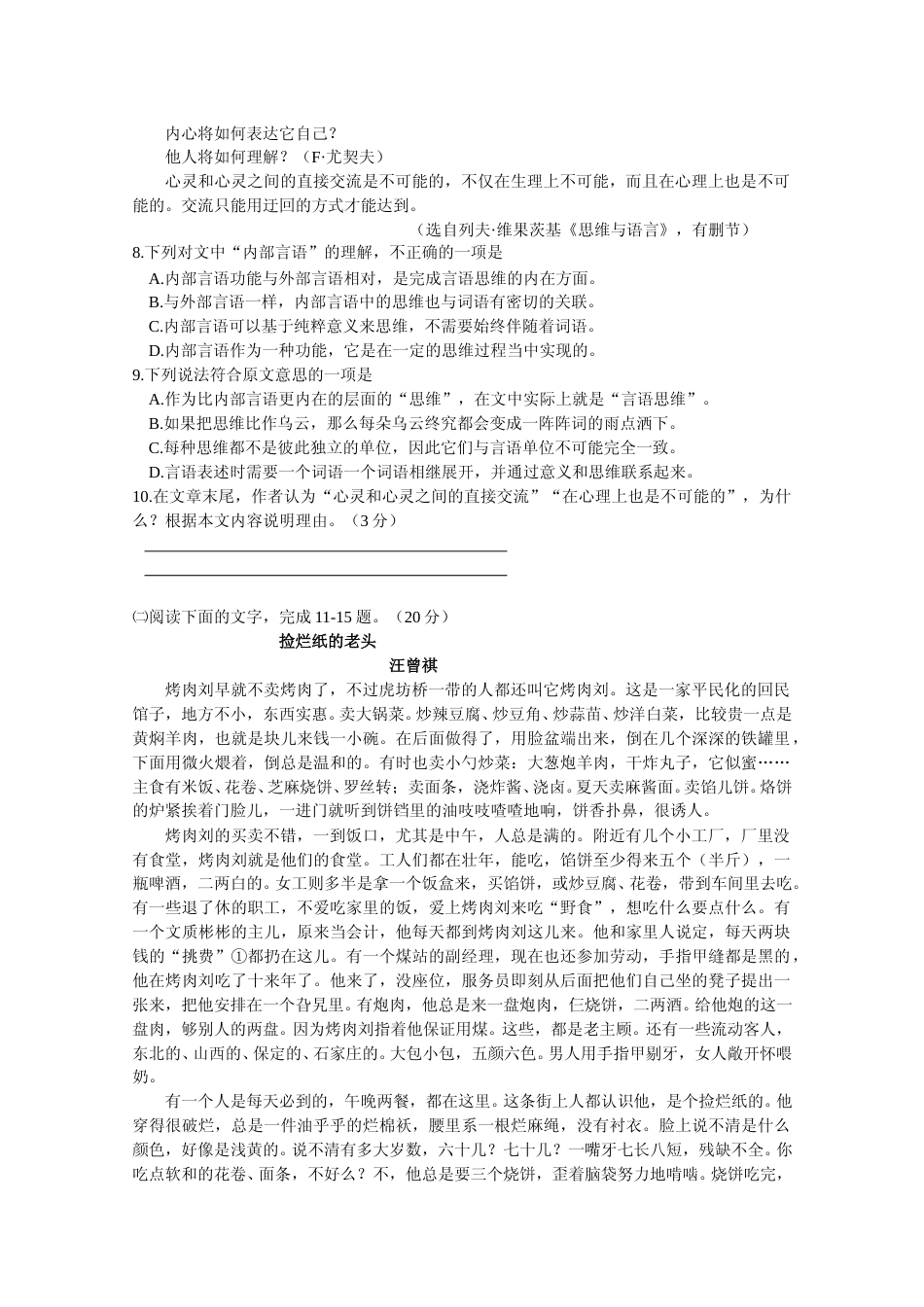 [高考真题]2015年浙江省高考语文真题_第3页