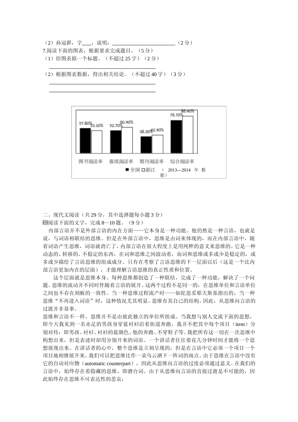 [高考真题]2015年浙江省高考语文真题解析_第2页
