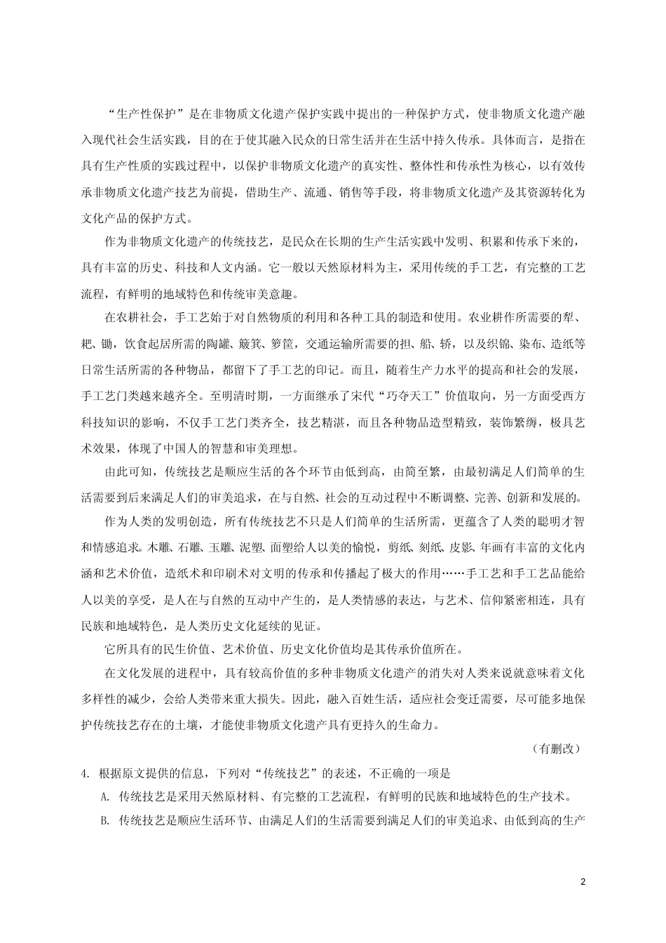 [高考真题]2015年重庆市语文高考试卷及答案_第2页