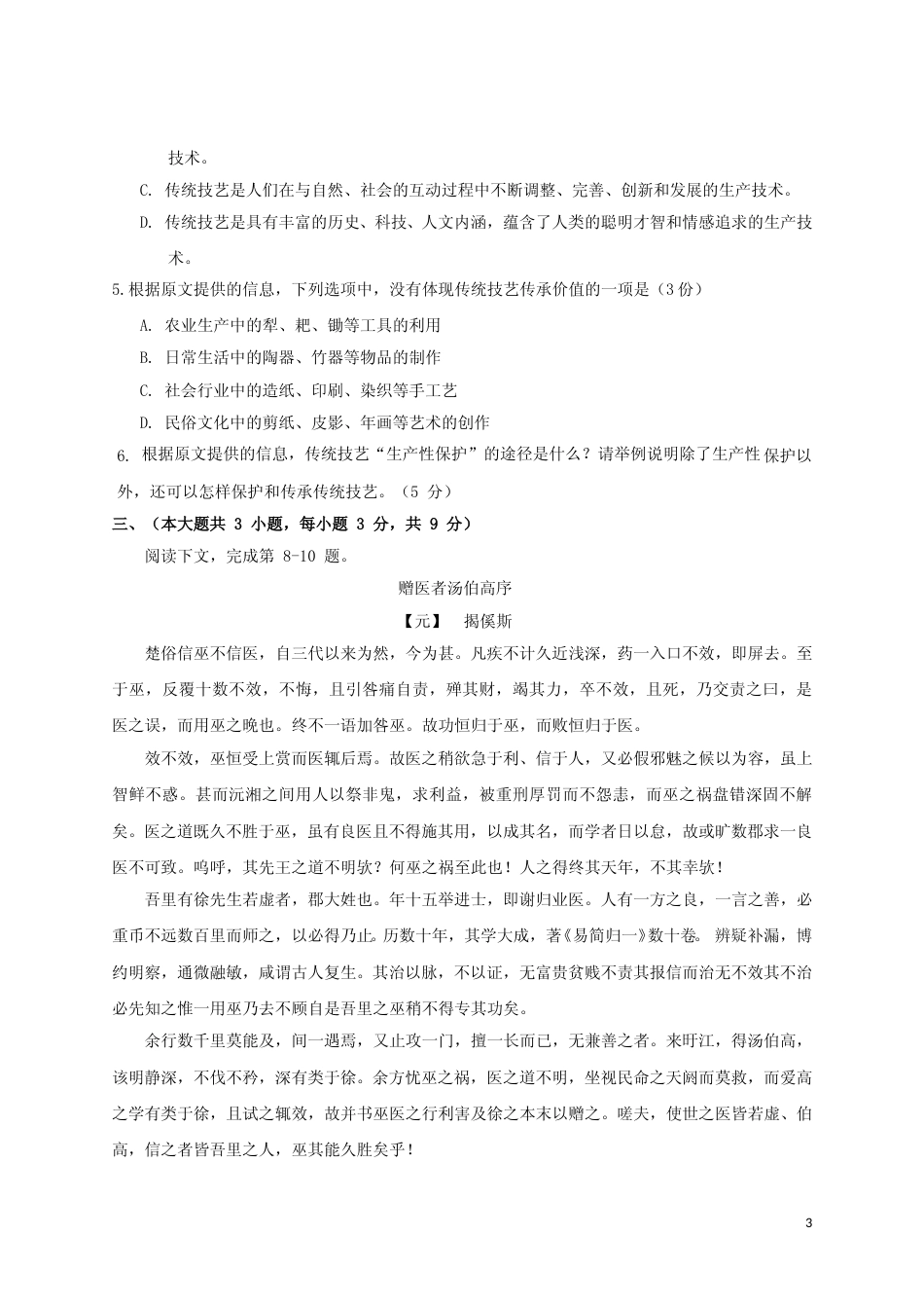 [高考真题]2015年重庆市语文高考试卷及答案_第3页