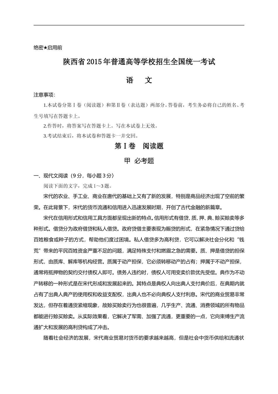 [高考真题]2015陕西省高考语文试题及答案_第1页