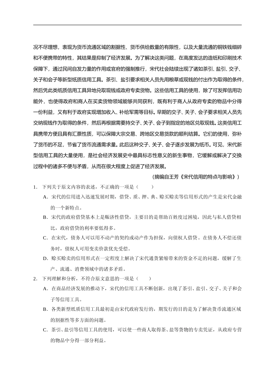 [高考真题]2015陕西省高考语文试题及答案_第2页