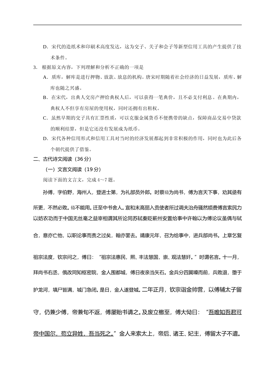 [高考真题]2015陕西省高考语文试题及答案_第3页