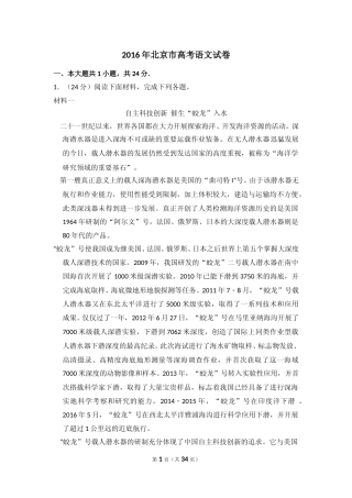 [高考真题]2016年北京市高考语文试卷真题解析