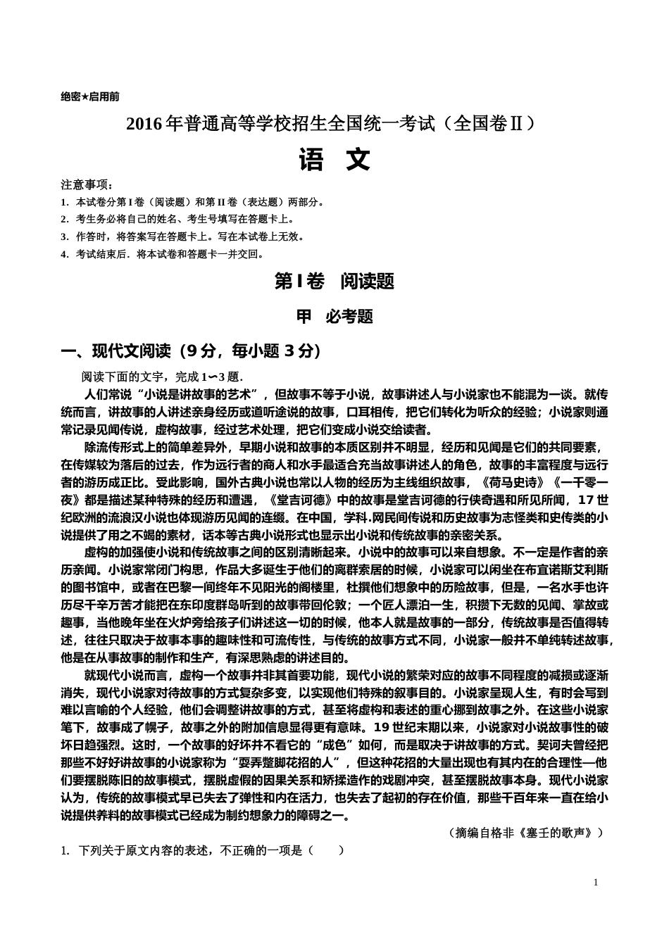 [高考真题]2016年高考贵州省语文试题及答案_第1页